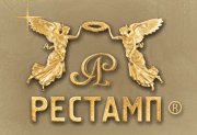 Рестамп